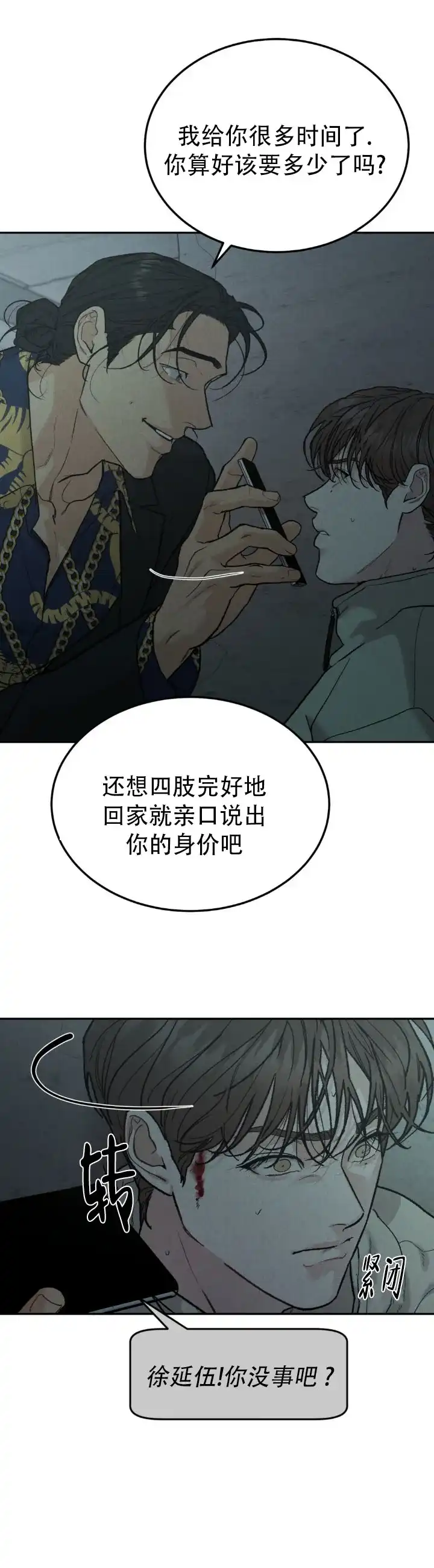 《限量发行》第132话 第4页