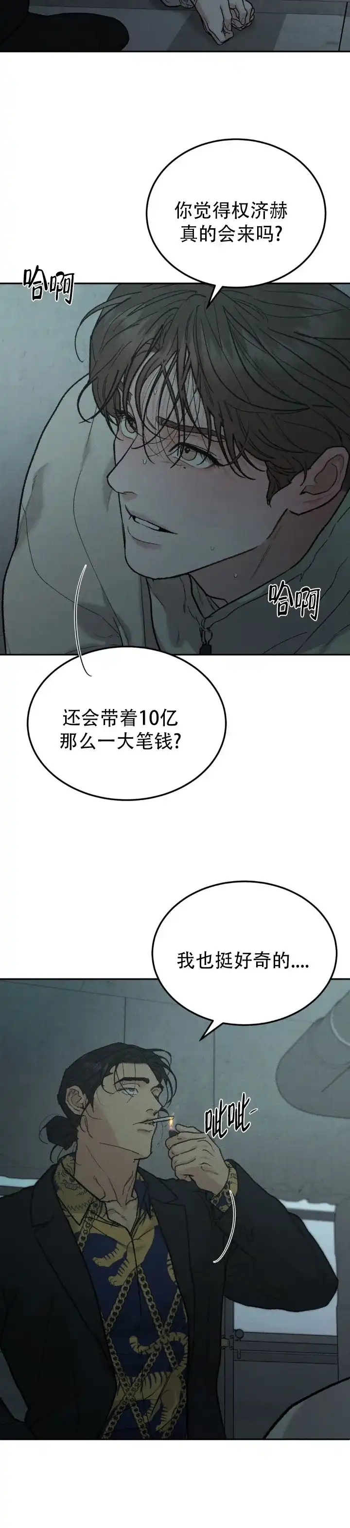 《限量发行》第132话 第9页