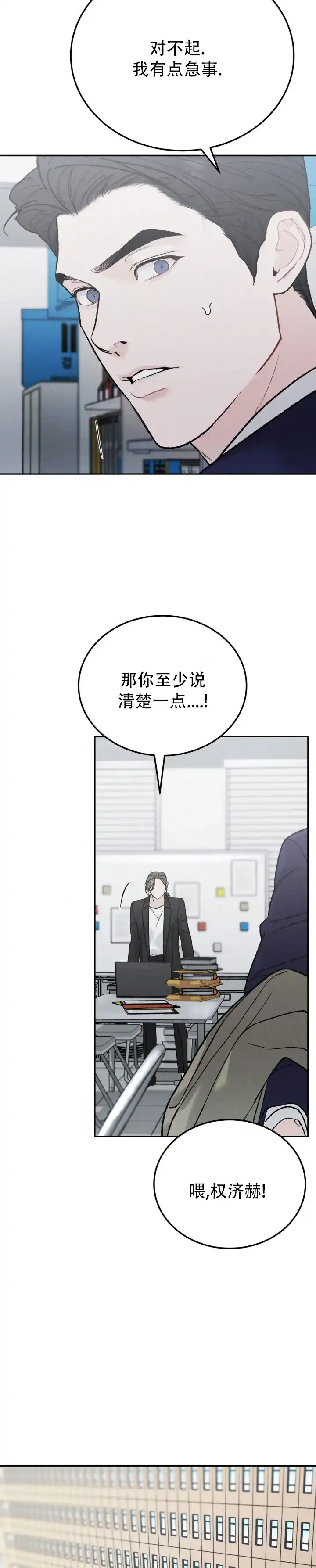 《限量发行》第133话 第3页