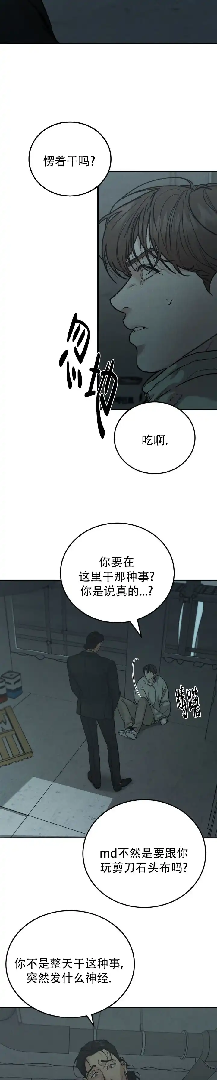 《限量发行》第133话 第8页