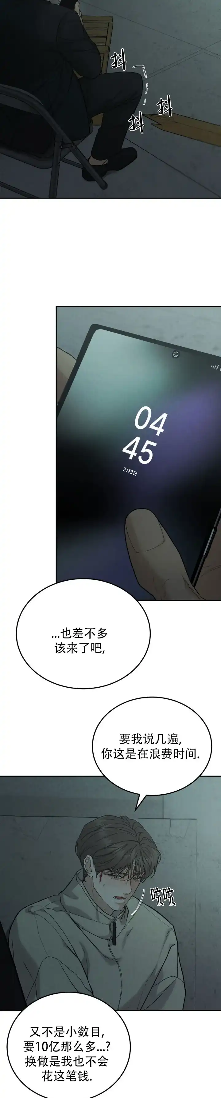 《限量发行》第133话 第5页