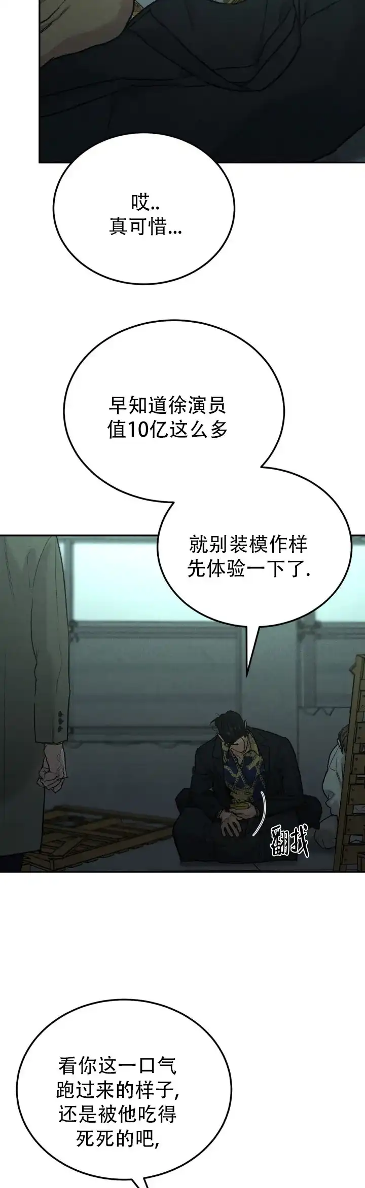 《限量发行》第134话 第8页
