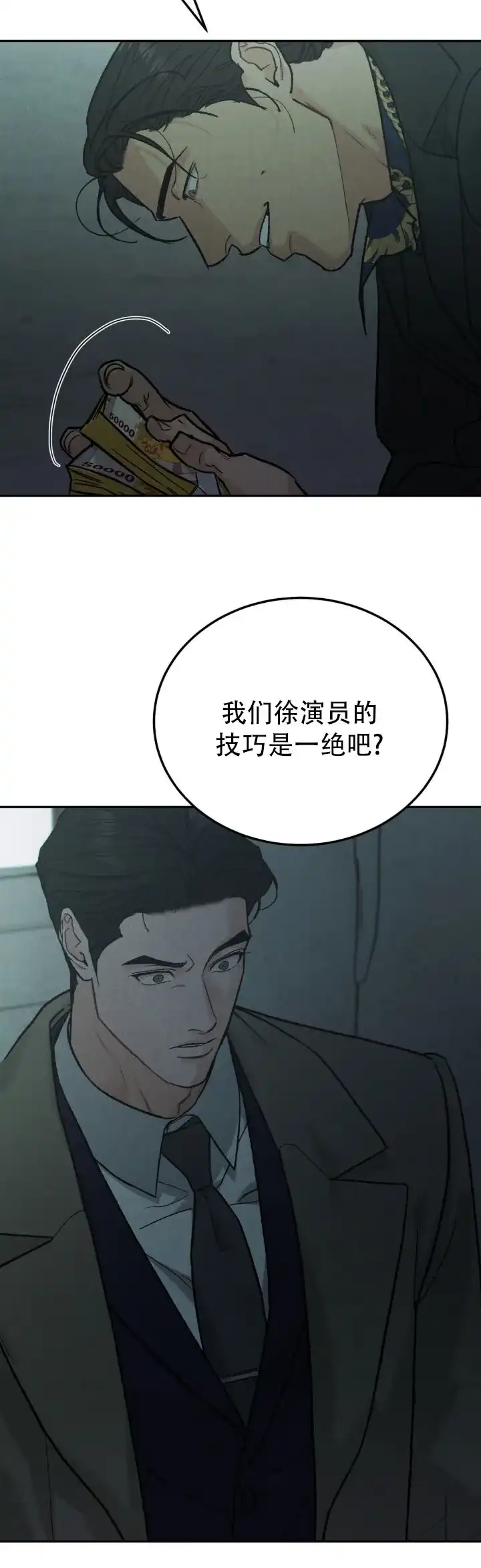 《限量发行》第134话 第9页