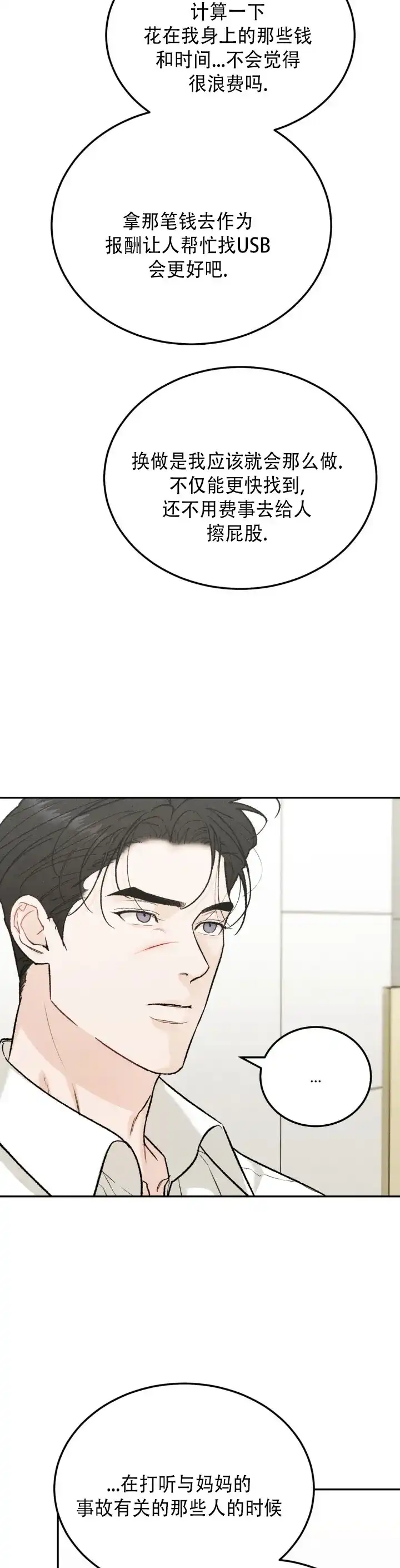 《限量发行》第136话 第8页
