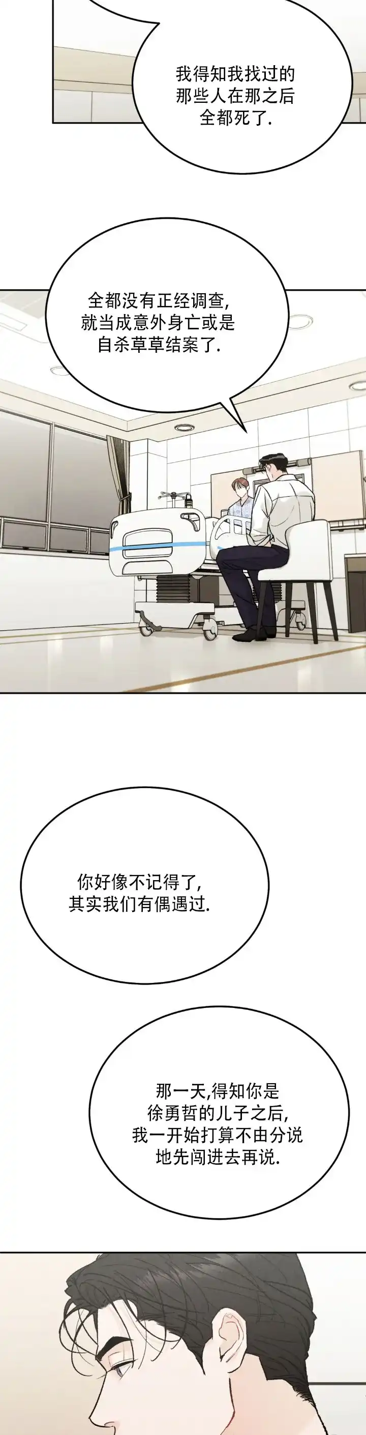 《限量发行》第136话 第9页