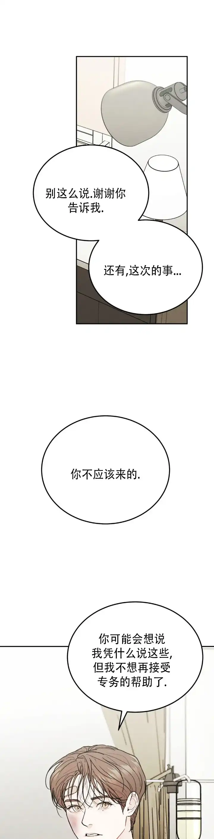 《限量发行》第136话 第12页