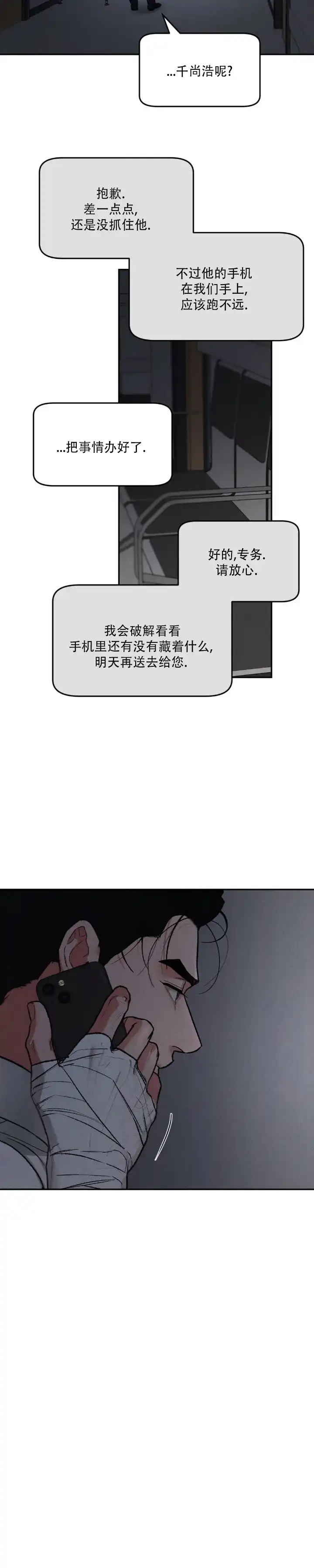 《限量发行》第137话 第8页