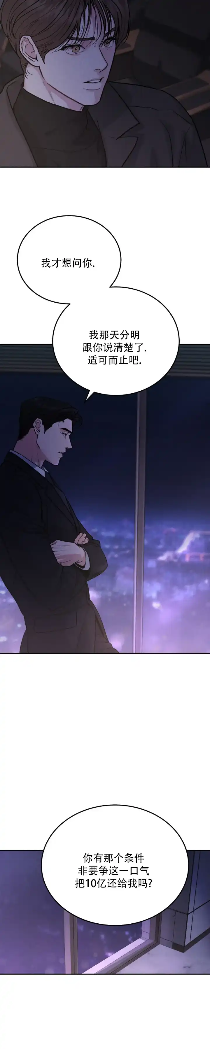 《限量发行》第138话 第2页