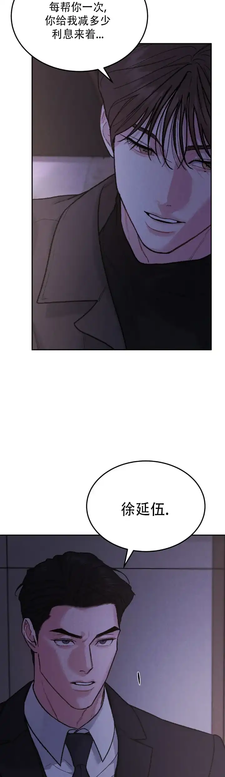 《限量发行》第138话 第8页