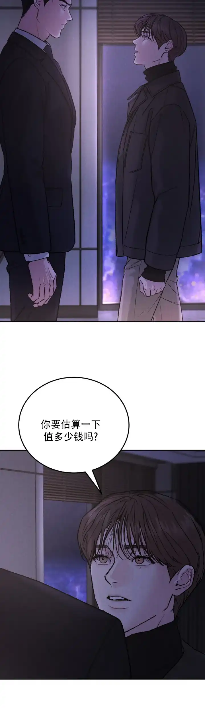 《限量发行》第138话 第10页