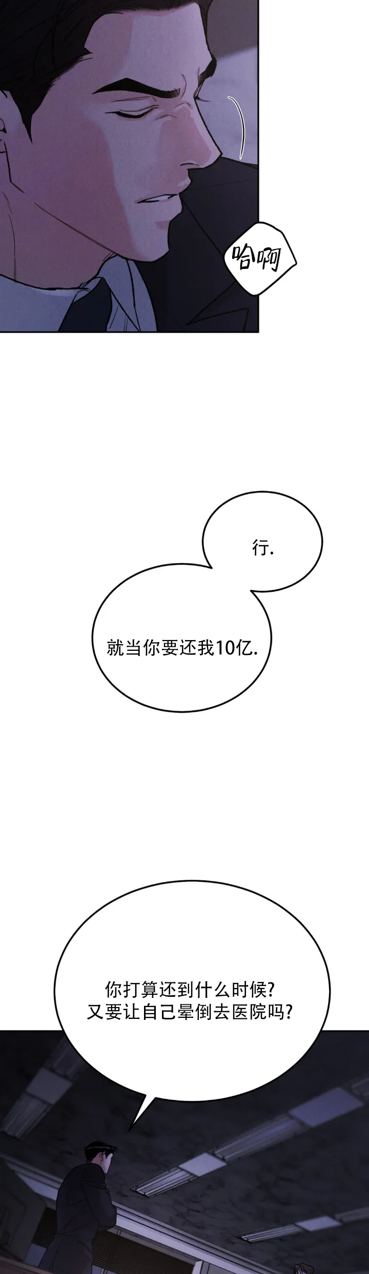 《限量发行》第138话 第5页