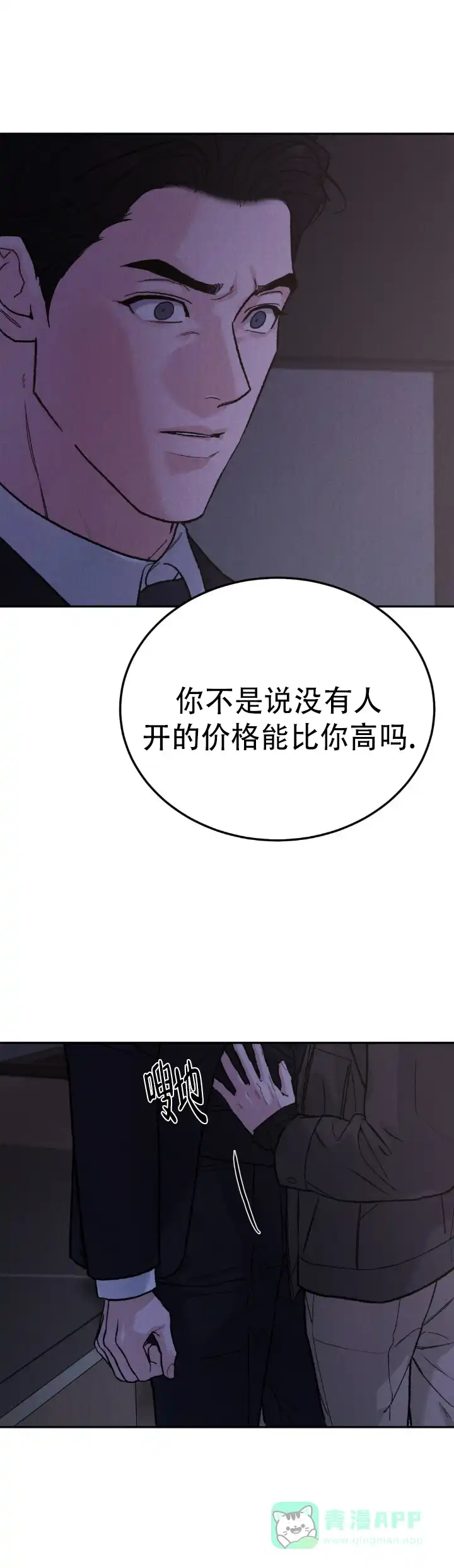 《限量发行》第138话 第11页