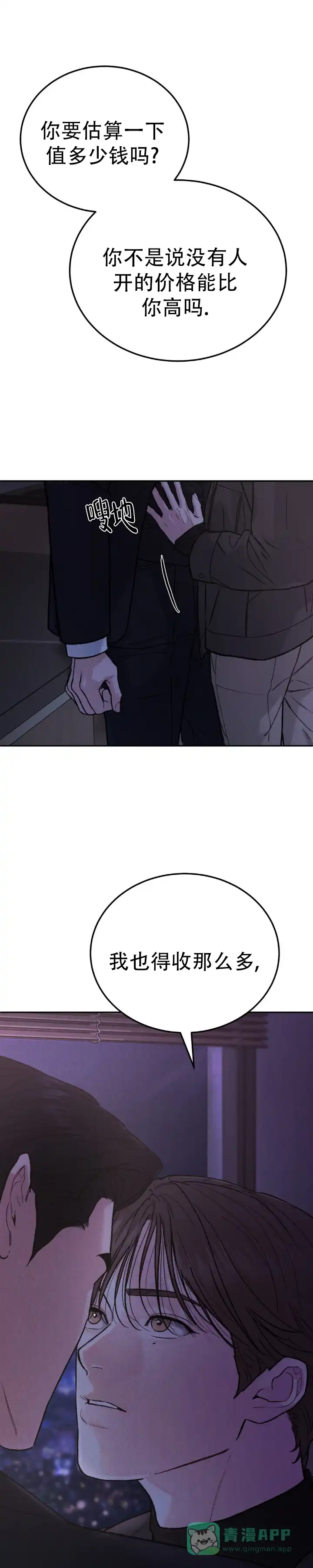 《限量发行》第139话 第1页