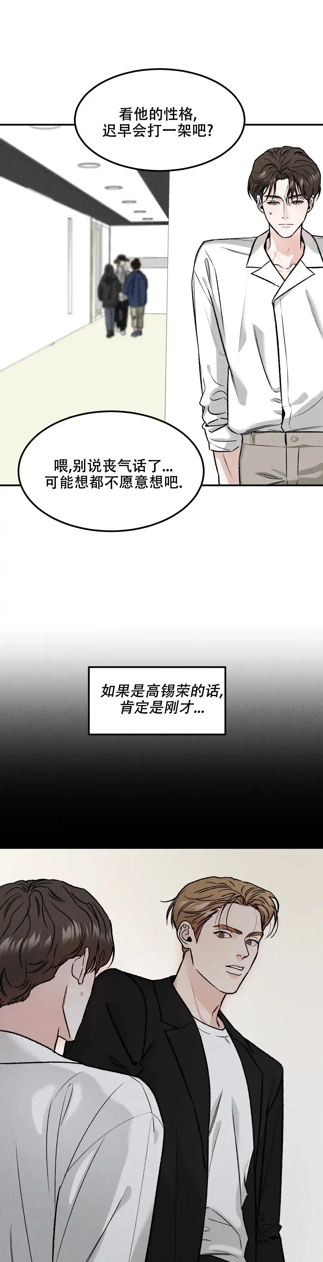 《限量发行》第14话 第4页
