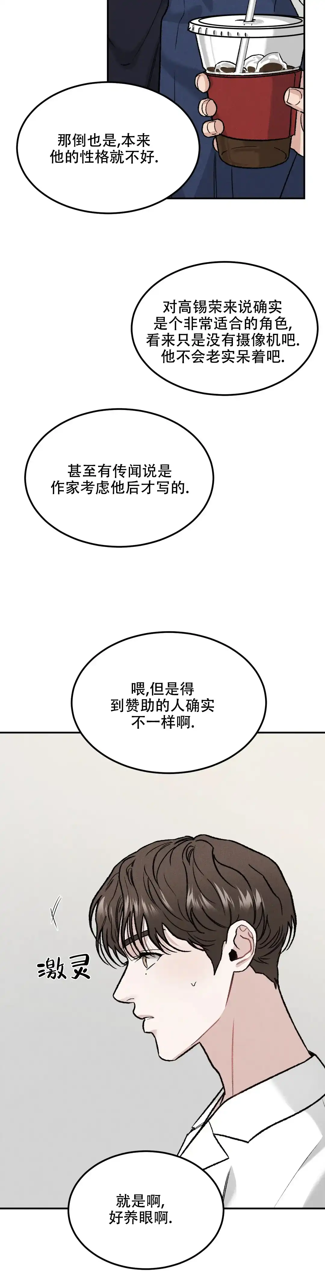 《限量发行》第14话 第3页