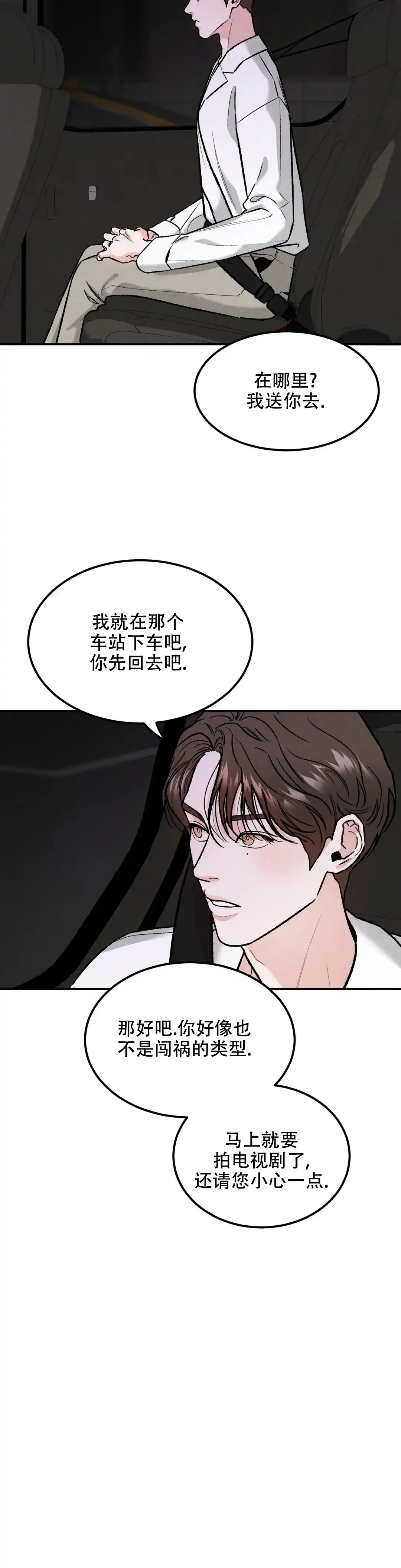 《限量发行》第14话 第7页