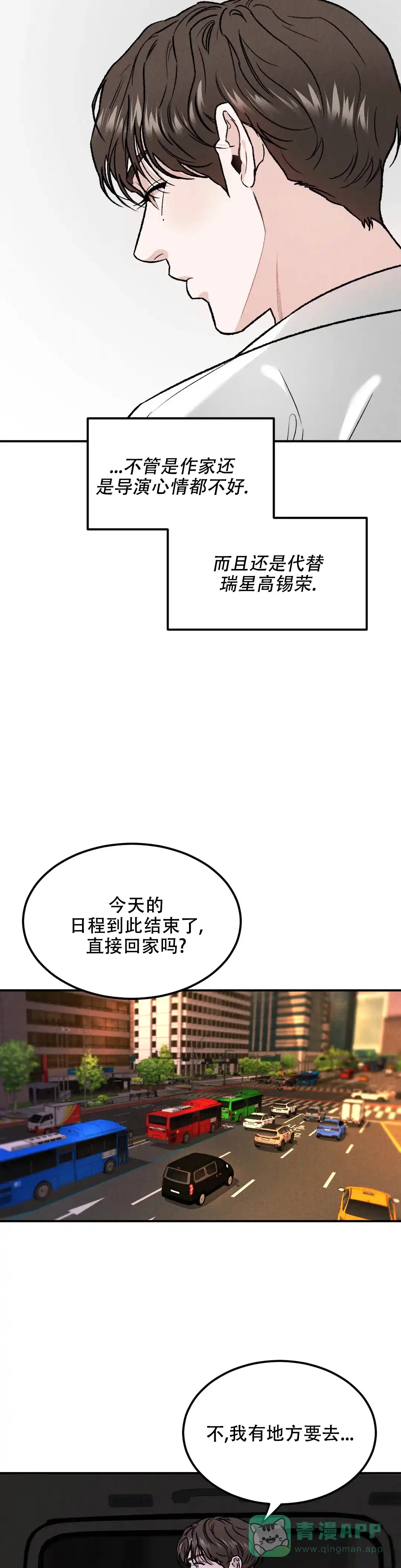 《限量发行》第14话 第6页