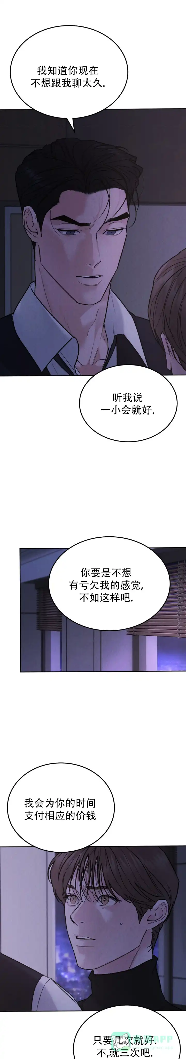 《限量发行》第141话 第1页