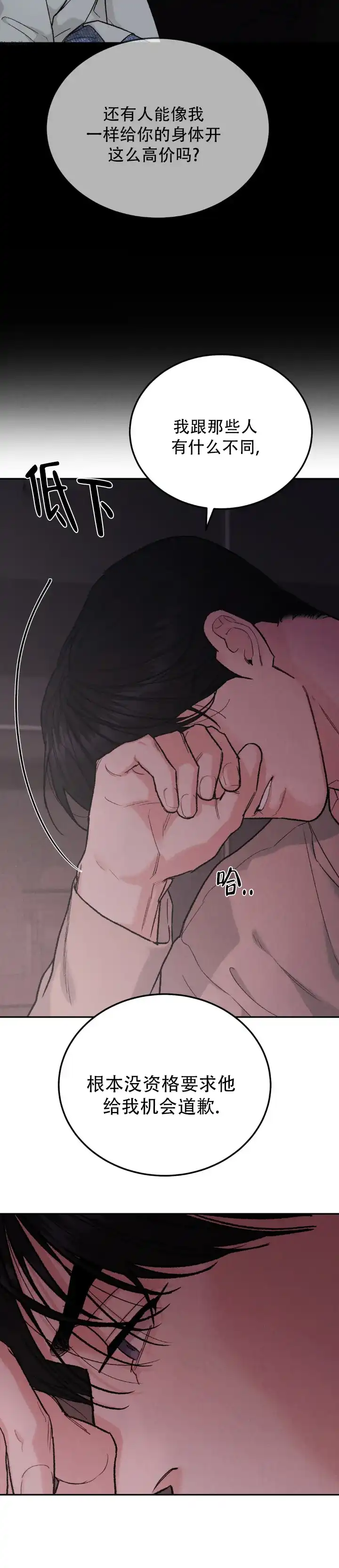 《限量发行》第141话 第8页