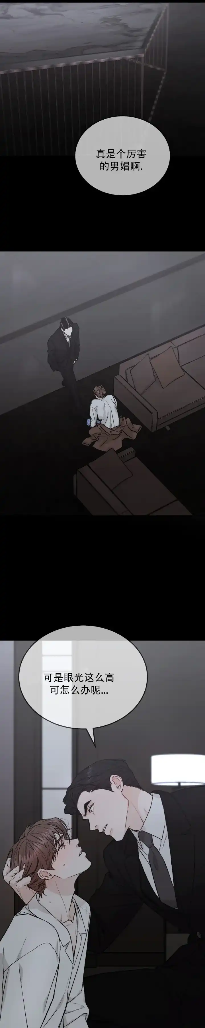《限量发行》第141话 第7页