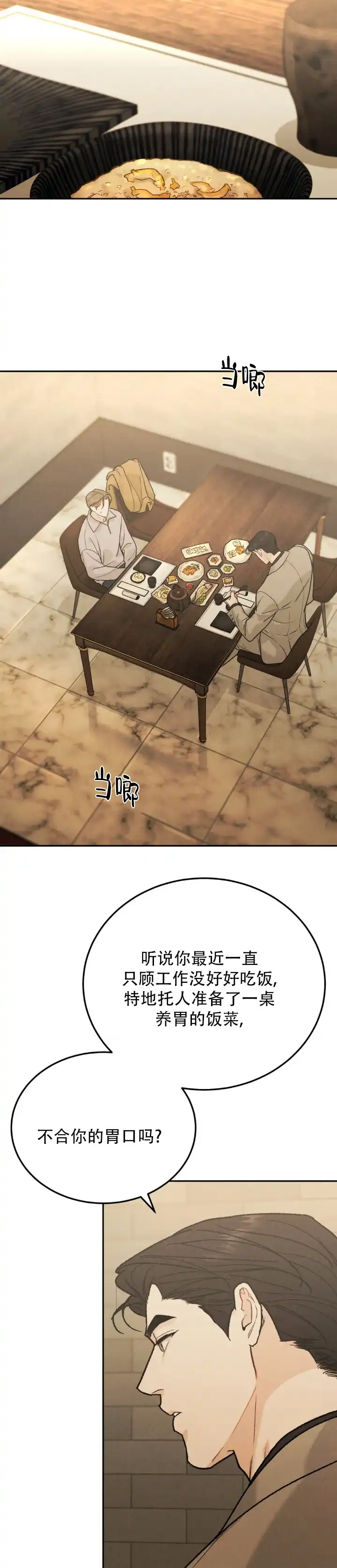 《限量发行》第142话 第8页