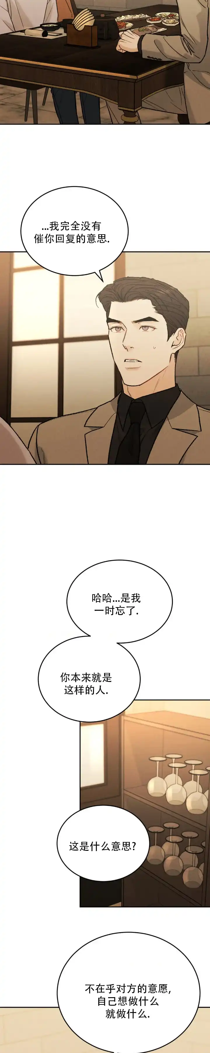《限量发行》第143话 第4页