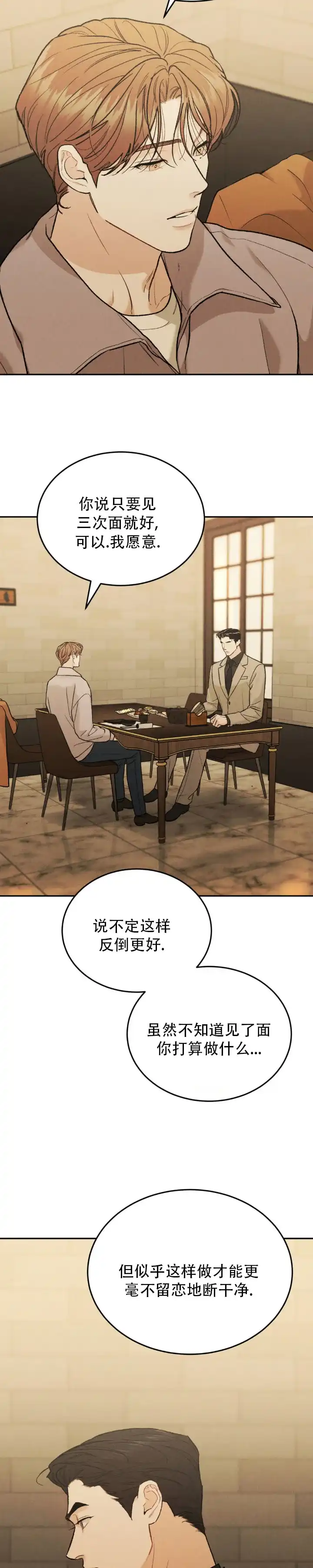 《限量发行》第143话 第5页