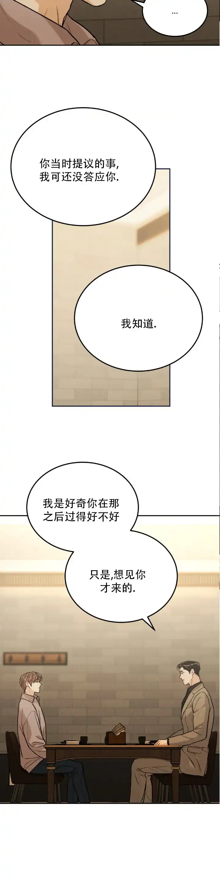 《限量发行》第143话 第2页