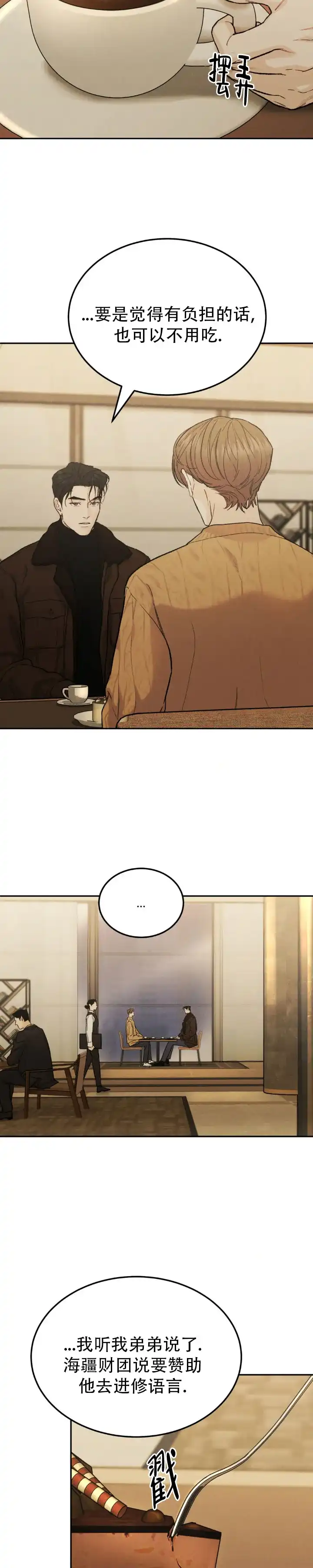 《限量发行》第145话 第8页