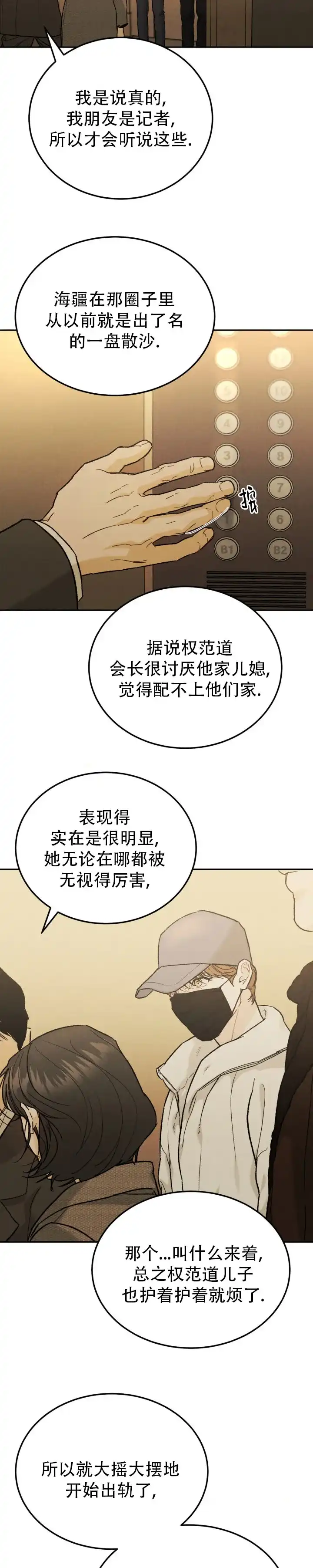 《限量发行》第145话 第13页