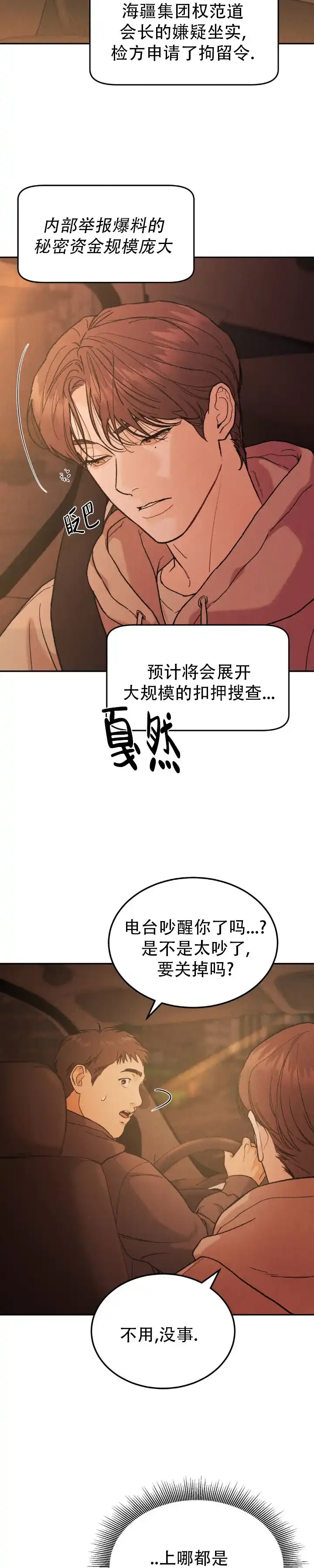 《限量发行》第147话 第8页