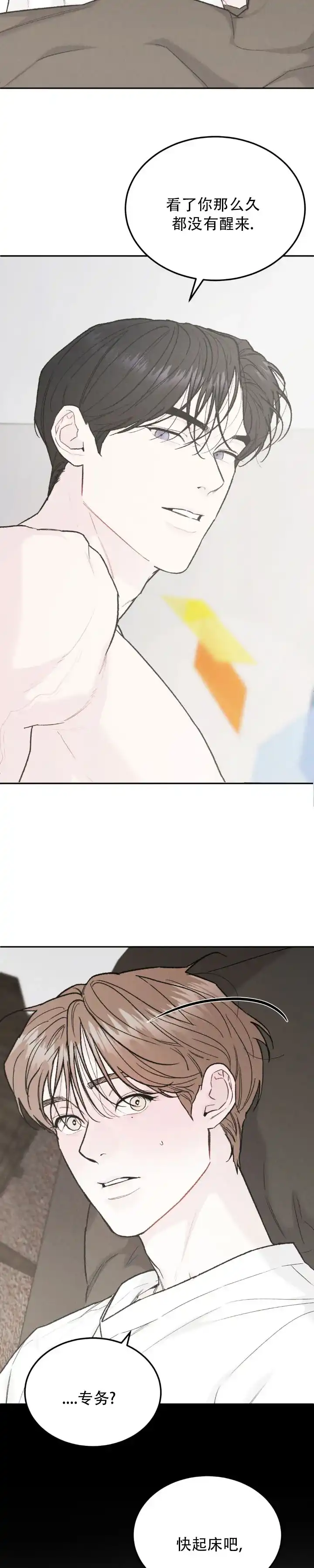 《限量发行》第149话 第4页