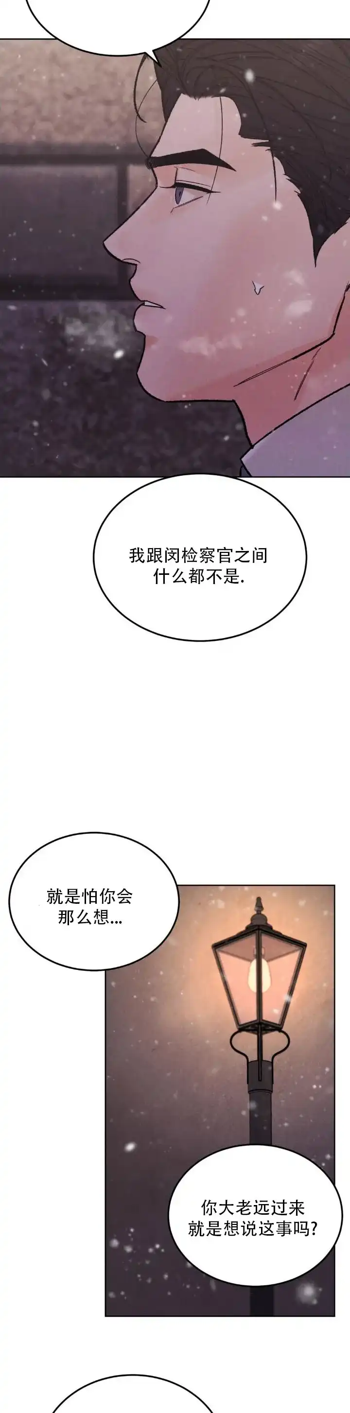 《限量发行》第152话 第9页