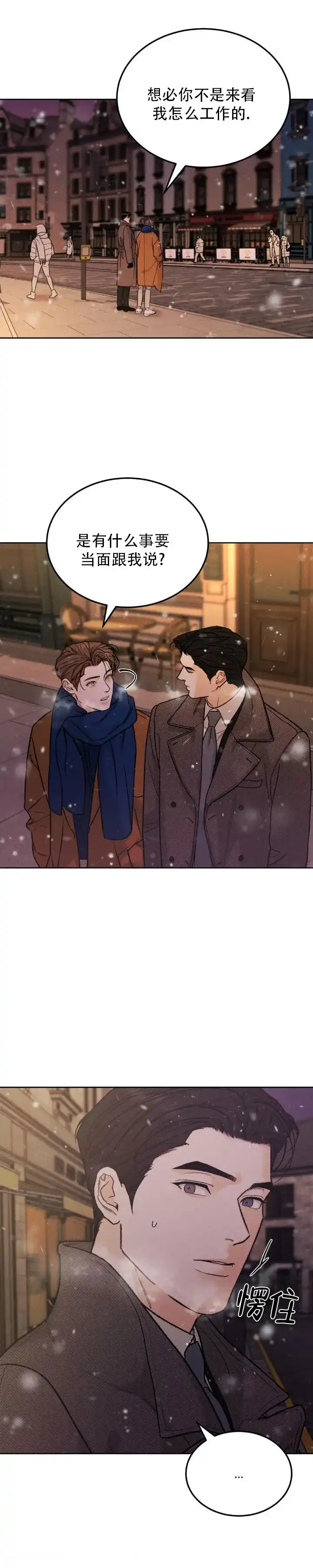 《限量发行》第152话 第3页