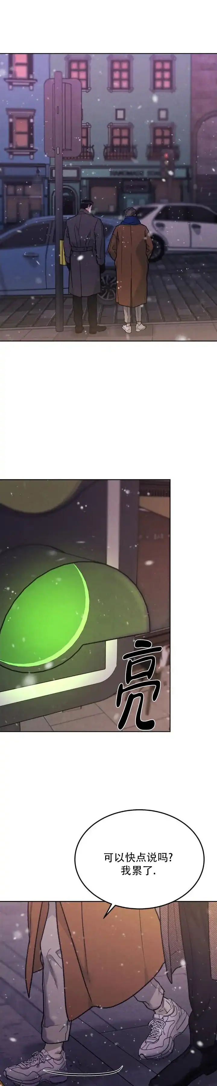 《限量发行》第152话 第4页