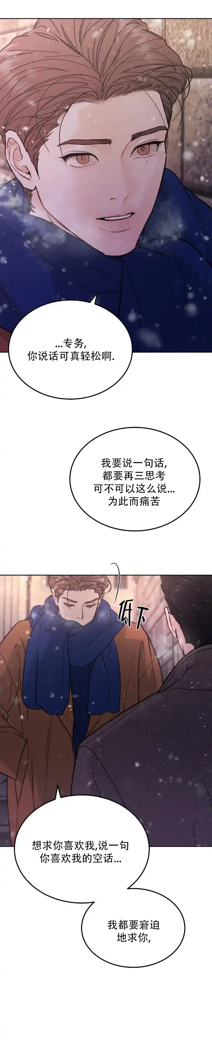 《限量发行》第153话 第7页
