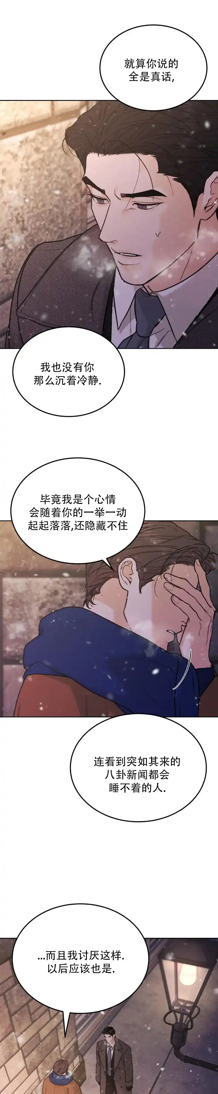 《限量发行》第153话 第8页