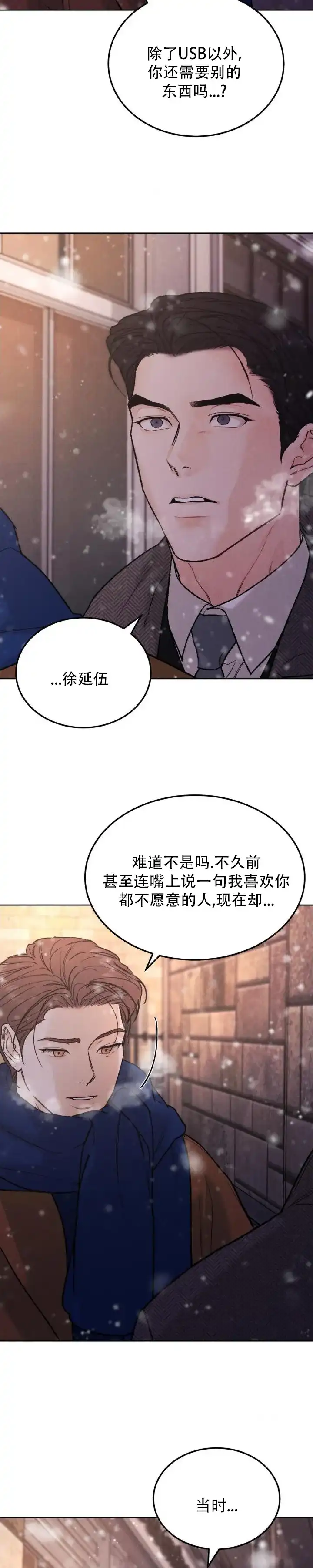 《限量发行》第153话 第4页