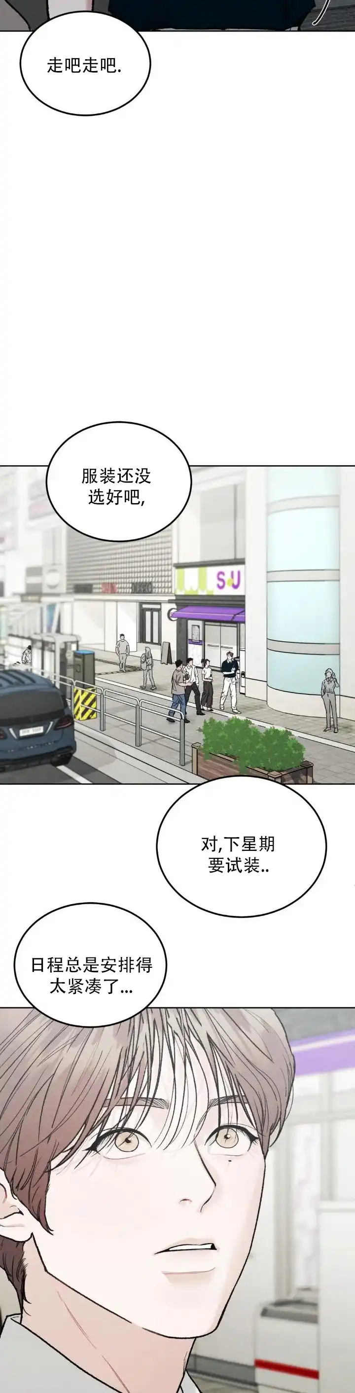 《限量发行》第154话 第8页