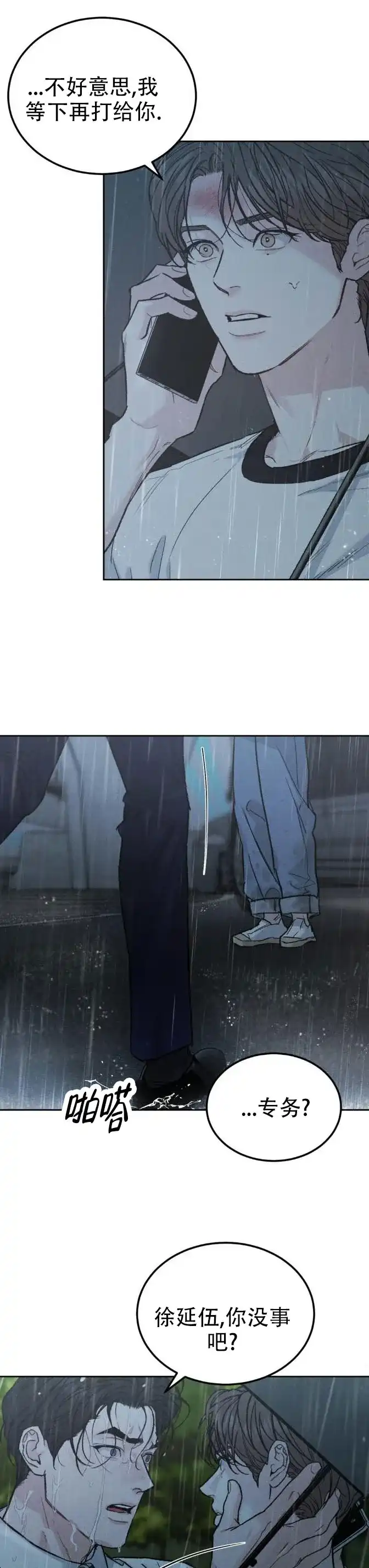 《限量发行》第158话 第7页