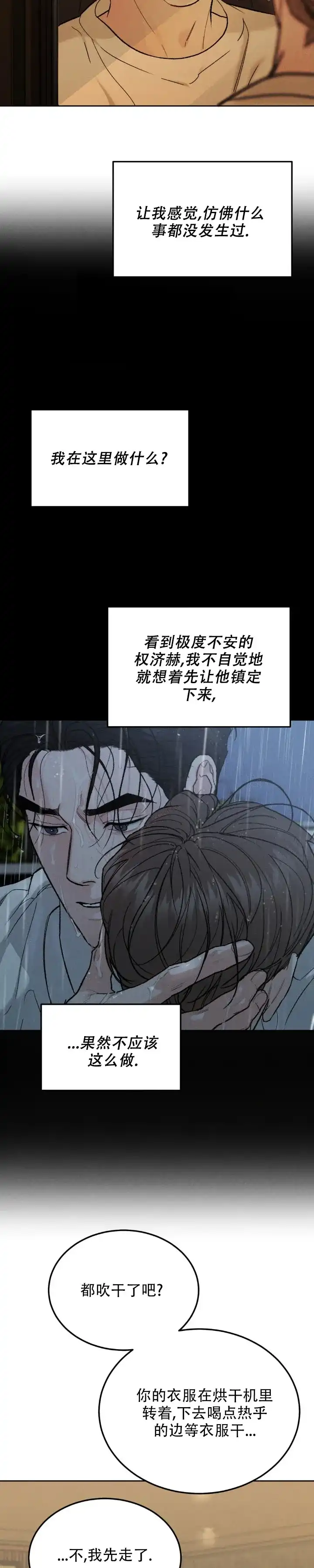 《限量发行》第159话 第10页