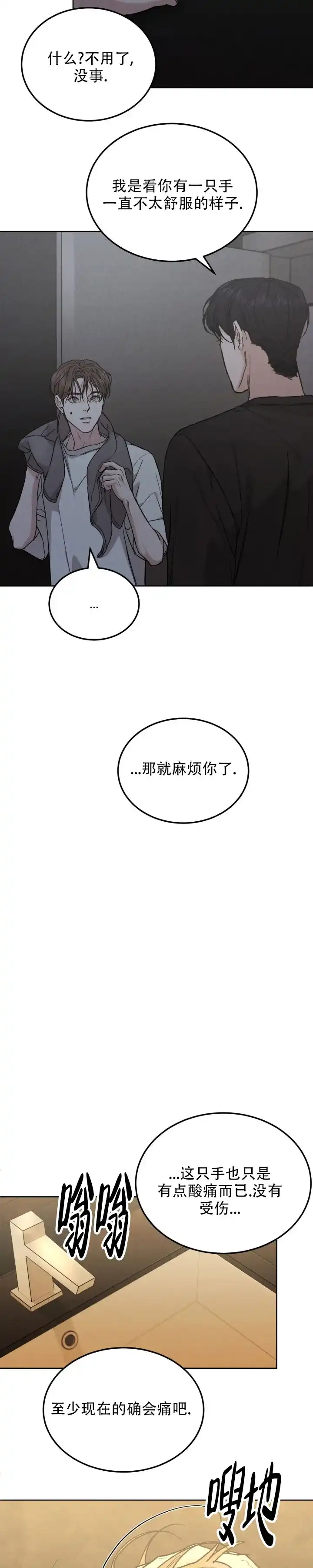 《限量发行》第159话 第8页