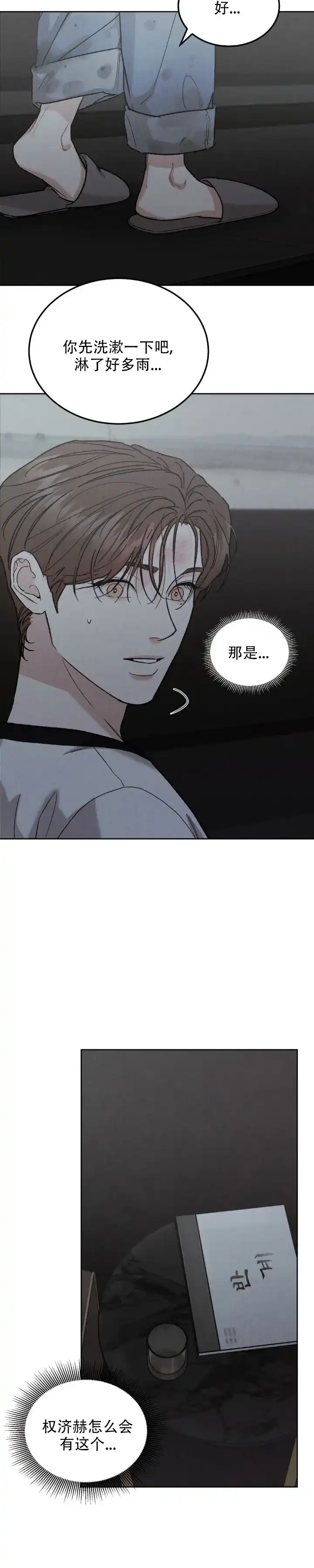 《限量发行》第159话 第5页