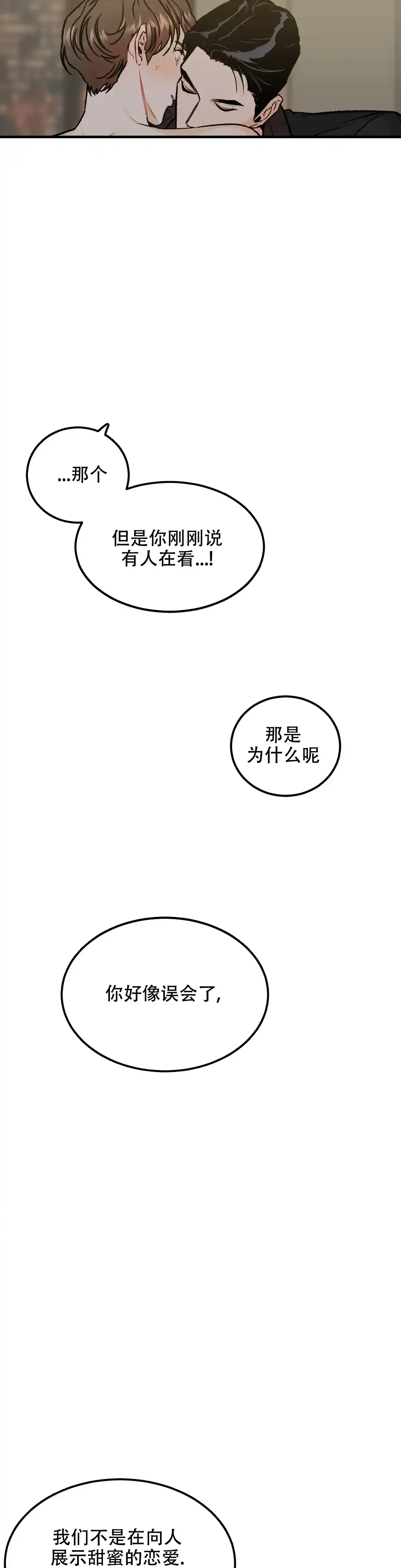 《限量发行》第16话 第3页