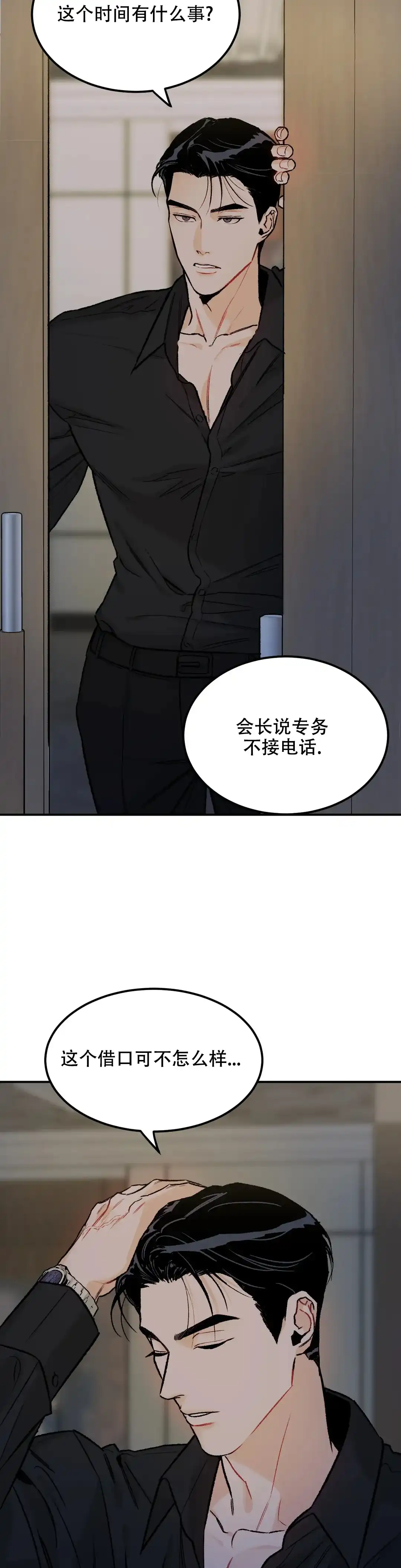 《限量发行》第16话 第14页