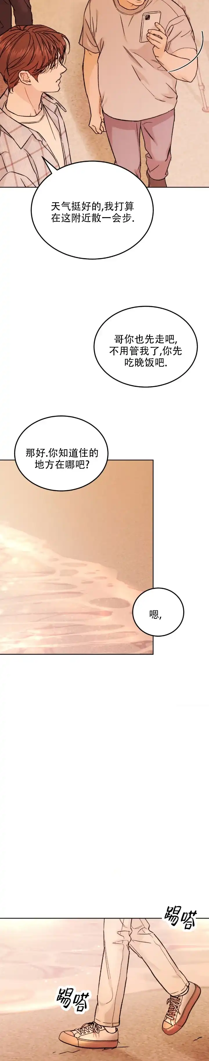 《限量发行》第160话 第8页