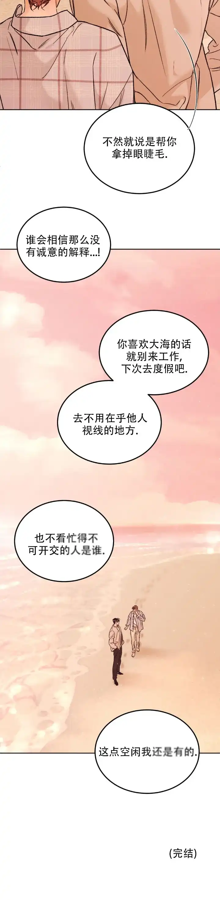 《限量发行》第160话 第14页