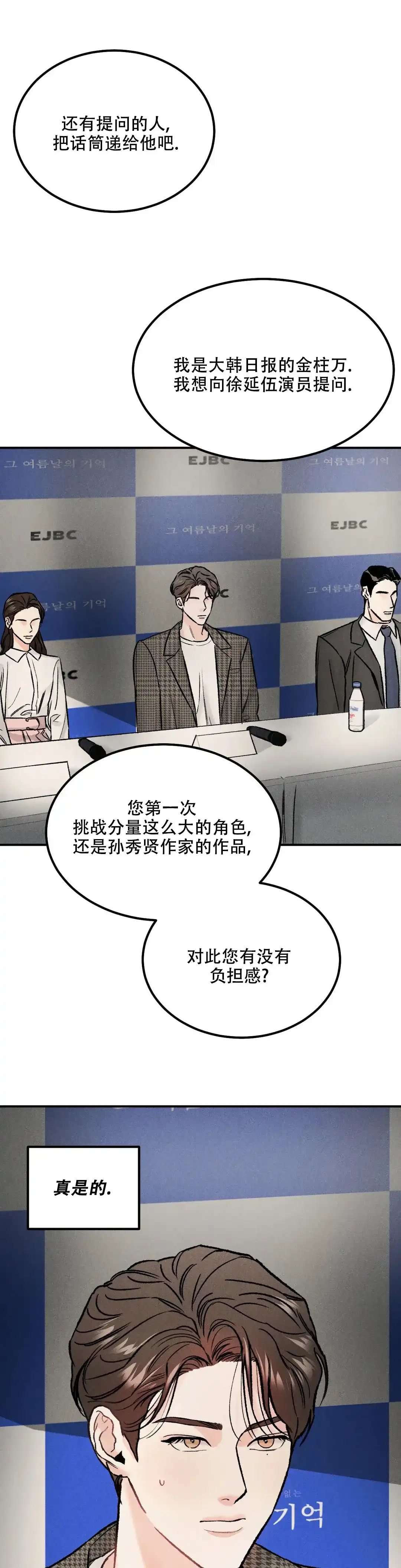 《限量发行》第17话 第5页