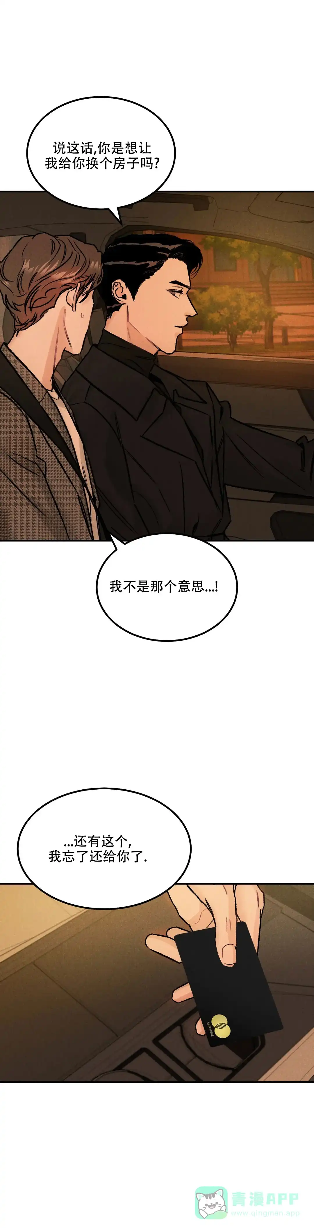《限量发行》第17话 第11页