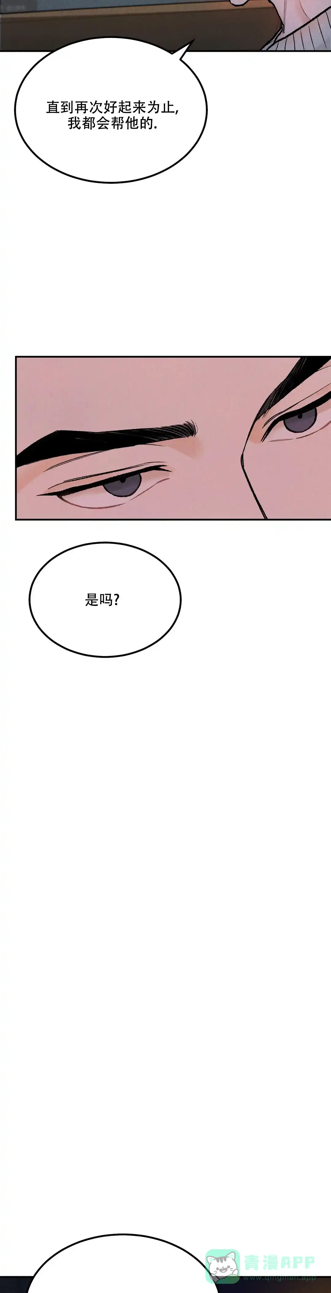 《限量发行》第18话 第11页